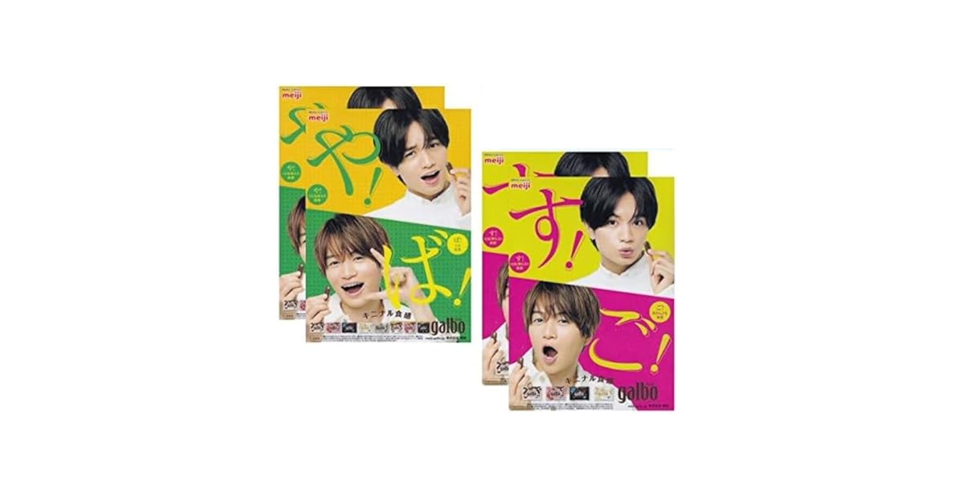 明治ガルボコンビニ限定下敷きSexy Zoneふまけん組み合わせ自由